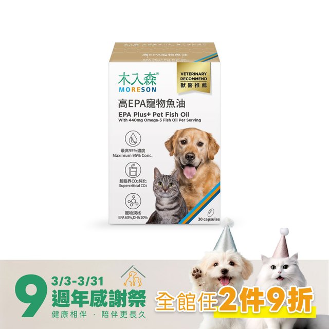 木入森 高EPA寵物魚油 30顆｜貓狗魚油推薦